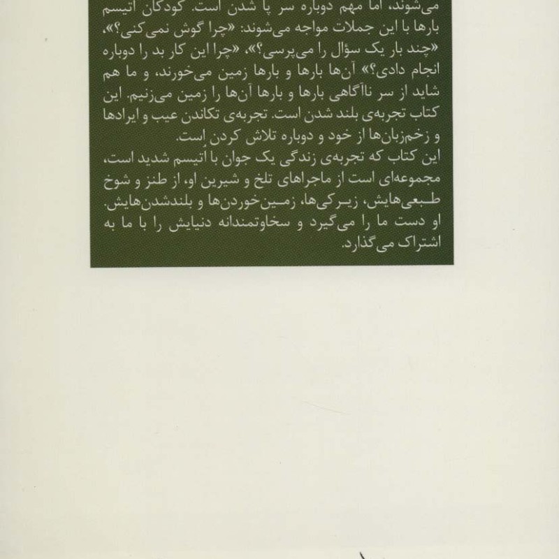 کتاب اگر هفت بار زمین خوردی بار هشتم بلند شو