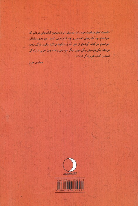 کتاب در پرده ساز همایون