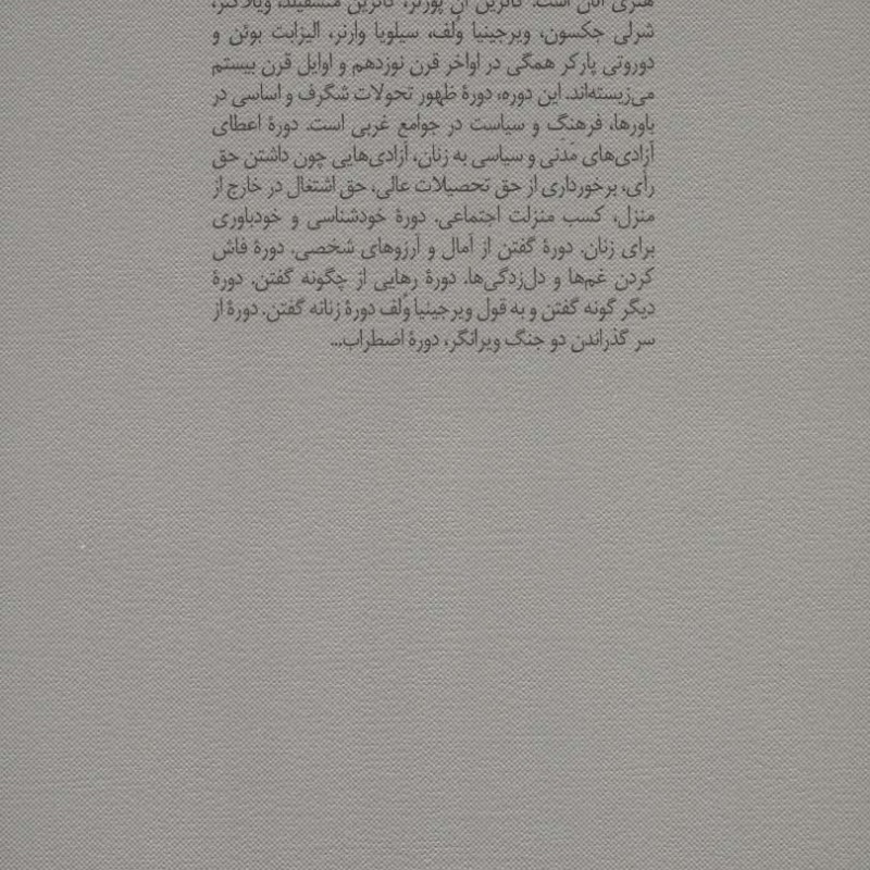 از بانوان نویسنده چه خبر