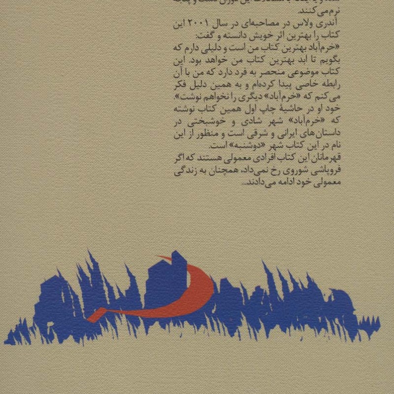 کتاب خرم آباد اثر آندری ولاس ترجمه شهرام همت زاده