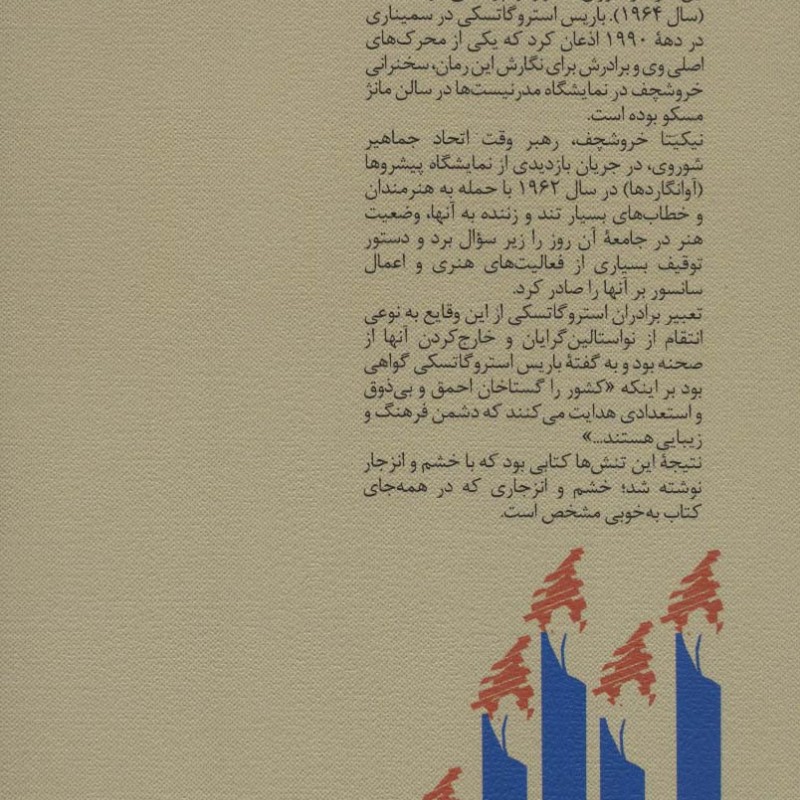 کتاب خدا بودن سخت است