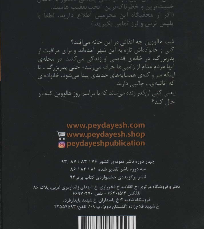 ترس و لرز تحت تعقیب ده