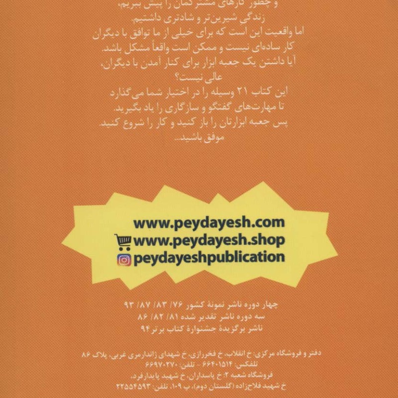 چه باید بکنم نشر پیدایش قطع رقعی