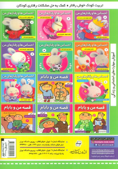 بچه های خوب رفتارهای خوب