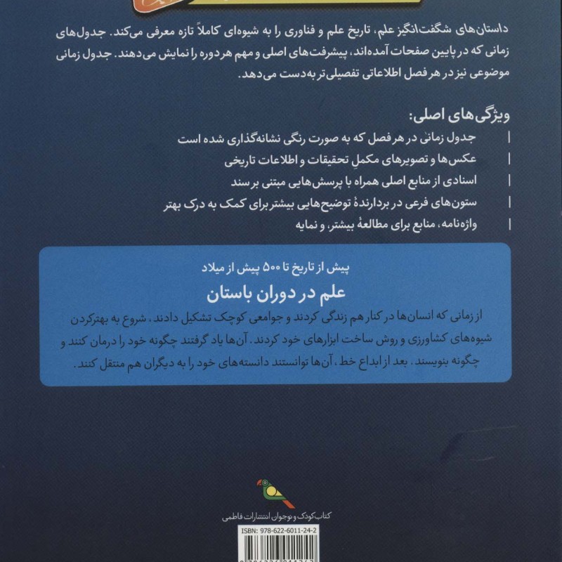 علم در دوران باستان