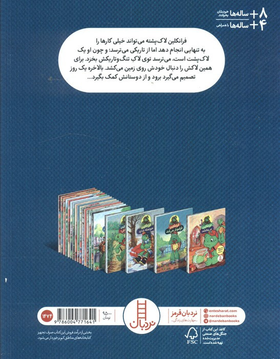 کتاب فرانکلین از تاریکی نمی ترسد
