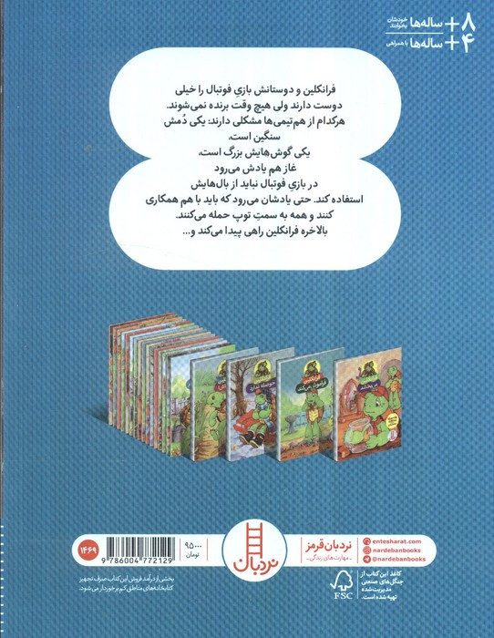 کتاب فرانکلین فوتبال بازی می کند نشر فنی ایران