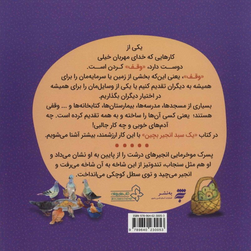 کتاب یک سبد انجیر بچین