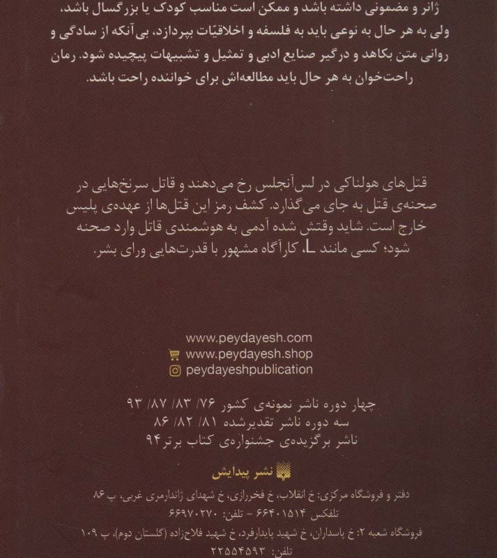 دفترچه ی مرگ
