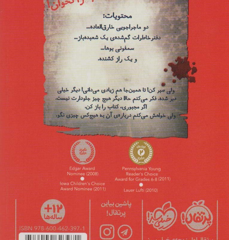 کتاب اسم این کتاب راز است اثر سودانیموس بوش