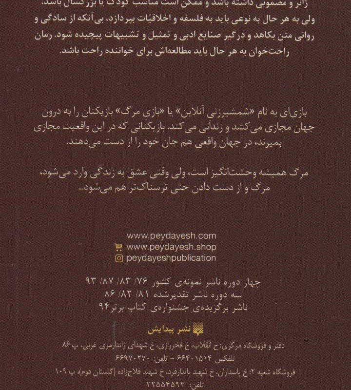 رمان های راحت خوان دو