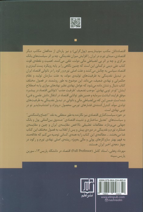 اقتصاد ایران نشر علم قطع رقعی