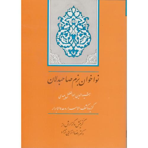 کتاب گنجینه ادب فارسی10