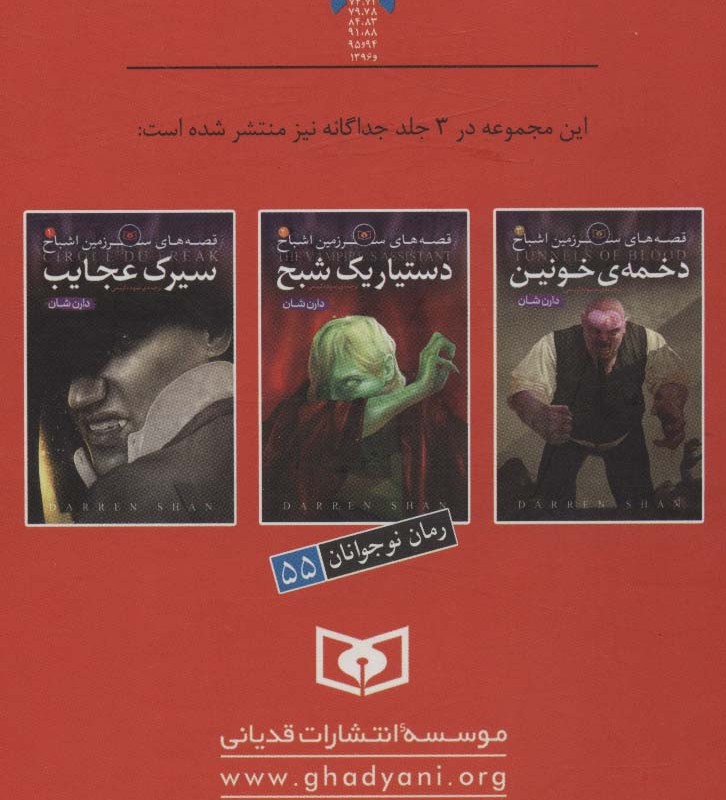 قصه های سرزمین اشباح مجموعه اول 1 تا 3