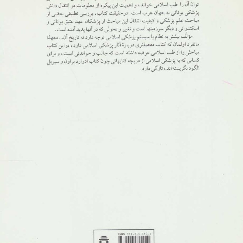 طب اسلامی نشر توس