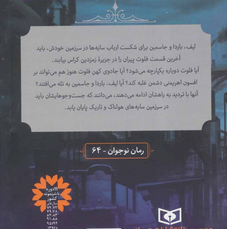 سرزمین سایه های دلتورا 3