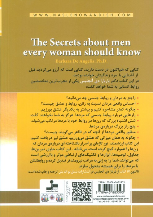 رازهایی درباره ی مردان نشر نسل نواندیش