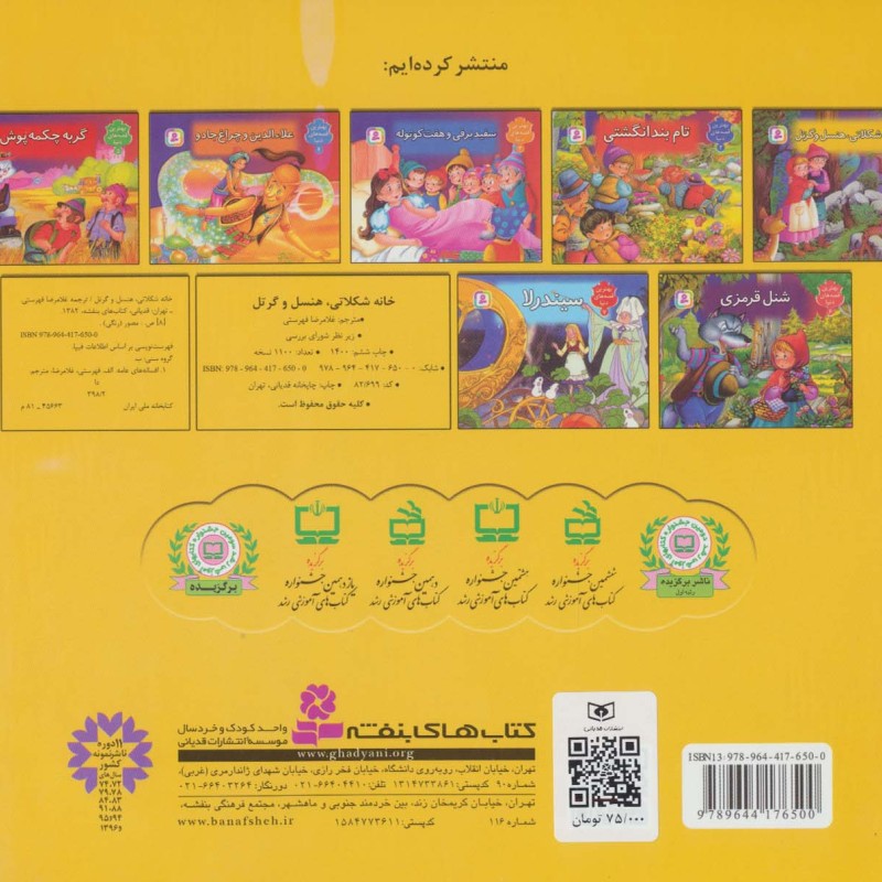 خانه شکلاتی هنسل و گرتل