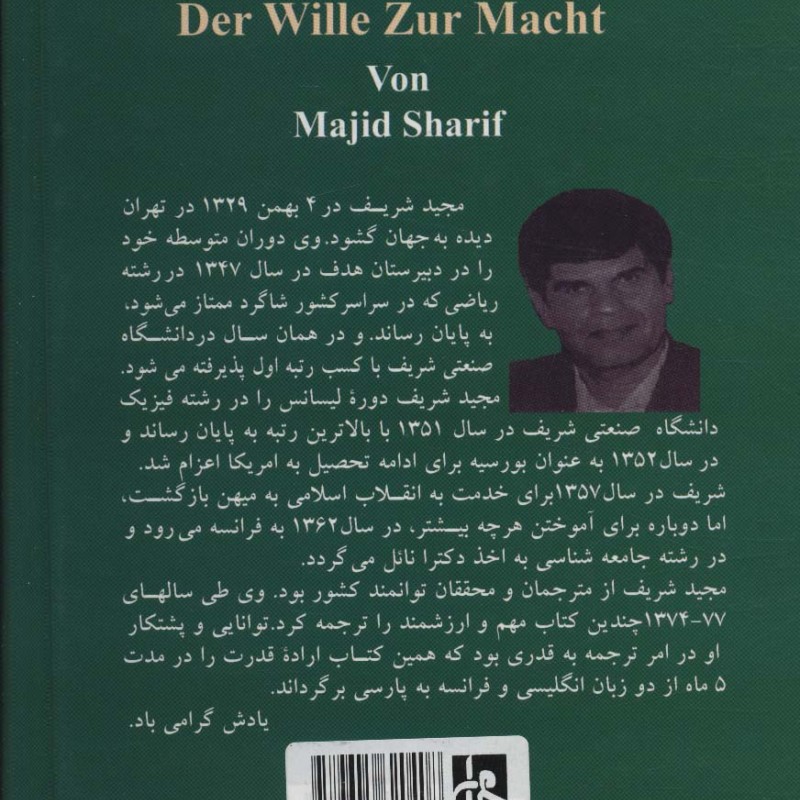 اراده قدرت نشر جامی
