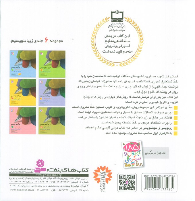 زیبا بنویسیم 3