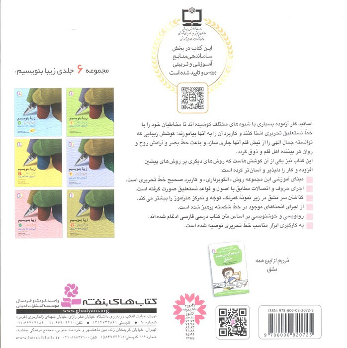 زیبا بنویسیم 5
