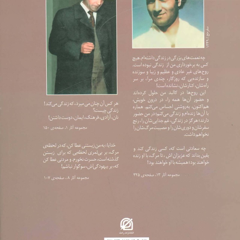 حکایت هایی از زندگی دکتر شریعتی