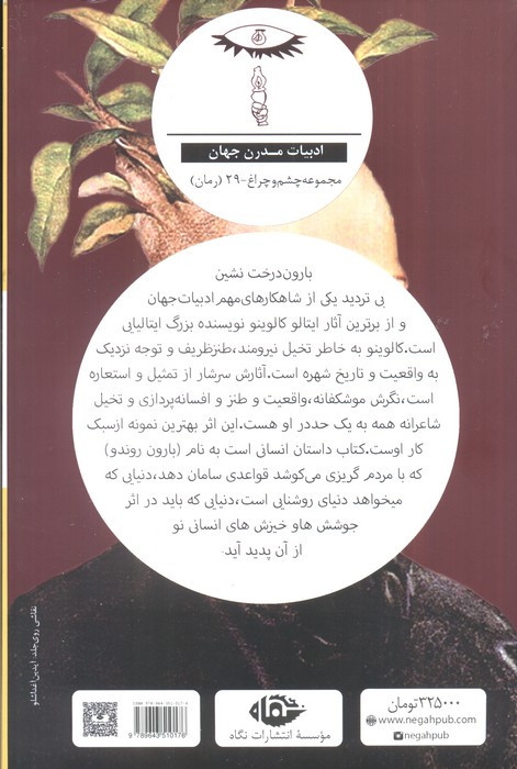 بارون درخت نشین