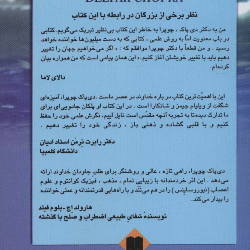 کتاب چگونه خدا را بشناسیم