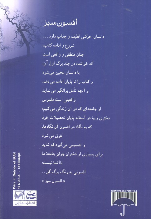 افسون سبز نشر شادان