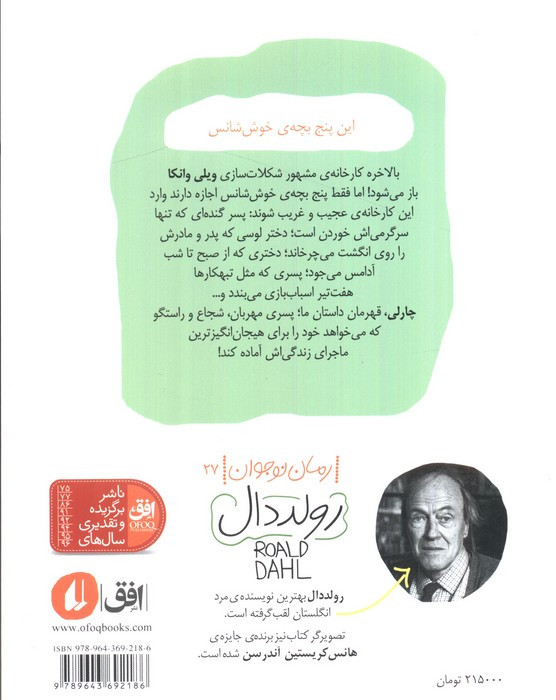 چارلی و کارخانه ی شکلات سازی