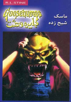 دایره وحشت 1