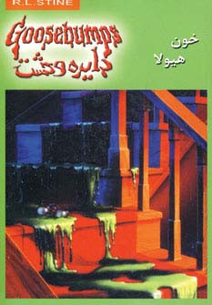 خون هیولا نشر ویدا