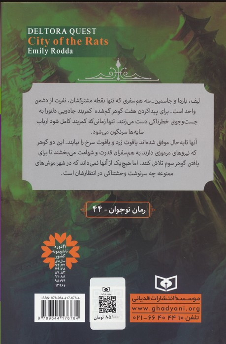 در جست و جوی دلتورا 3