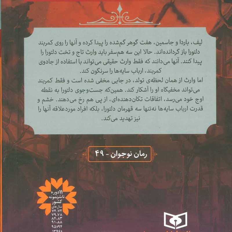 در جست و جوی دلتورا 8
