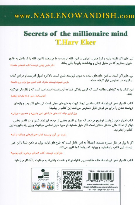 اسرار ذهن ثروتمند نشر نسل نواندیش
