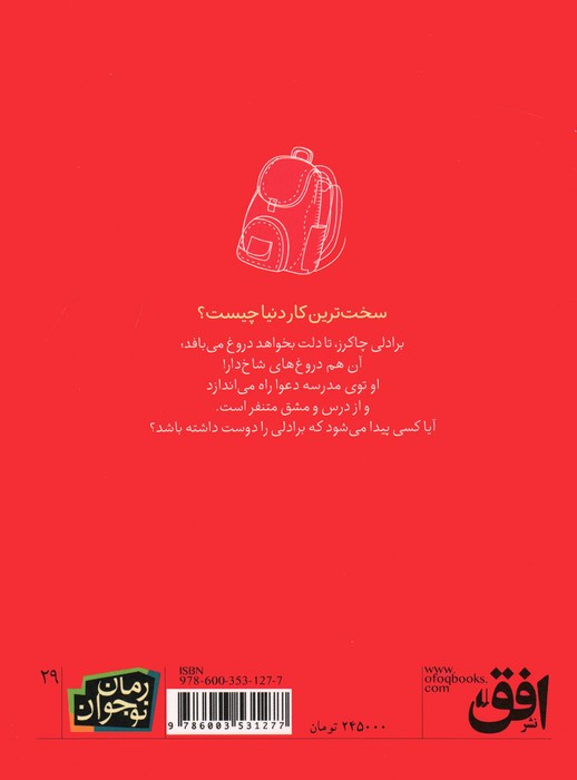 ته کلاس ردیف آخر صندلی آخر