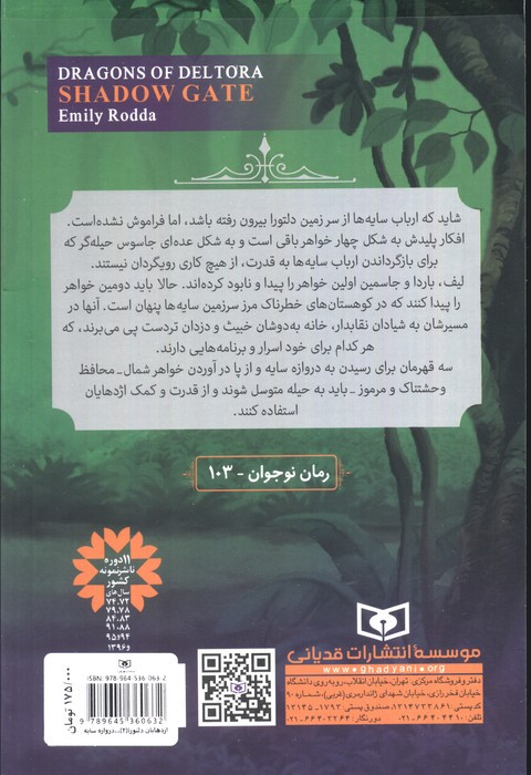 اژدهایان دلتورا 2