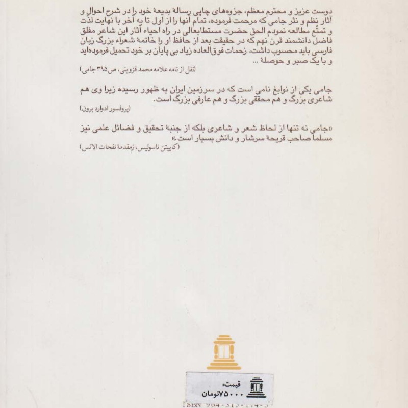 جامی نشر توس