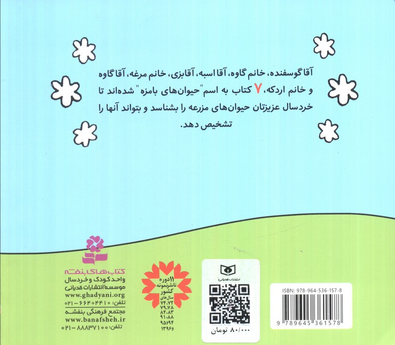 مجموعه حیوان های بامزه
