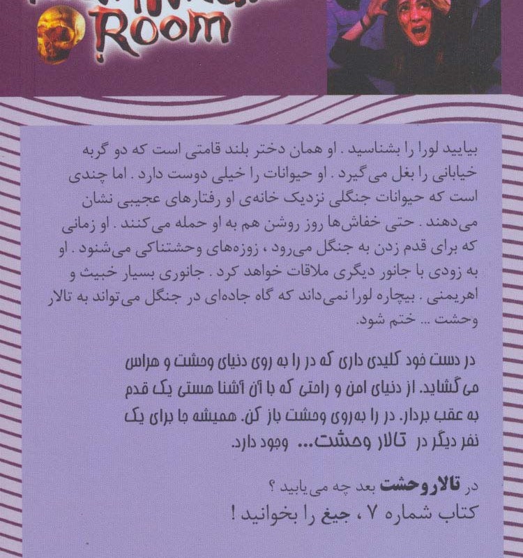 تالار وحشت 6