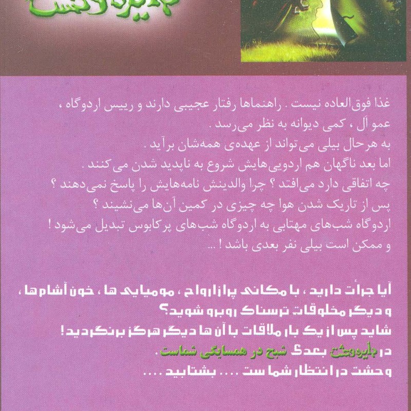 دایره وحشت11