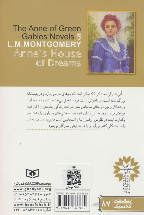 آنی شرلی در خانه رویاها