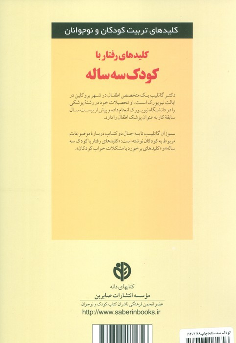 کلیدهای رفتار با کودک سه ساله