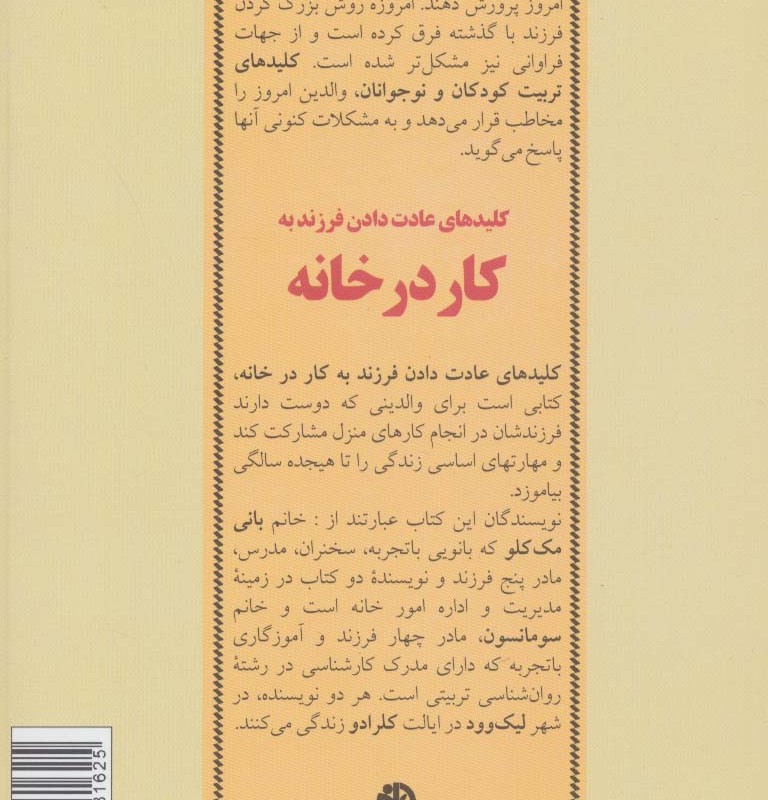 کلیدهای عادت دادن فرزند به کار در خانه
