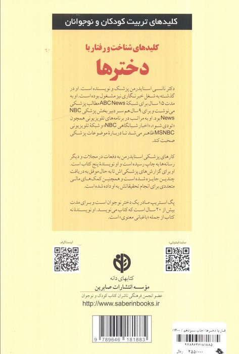 کلیدهای شناخت و رفتار با دخترها