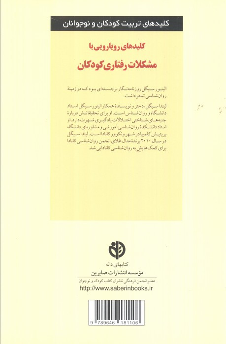 کلید های رویارویی با مشکلات رفتاری کودکان