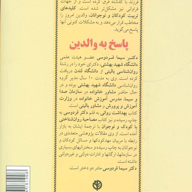 پاسخ به والدین