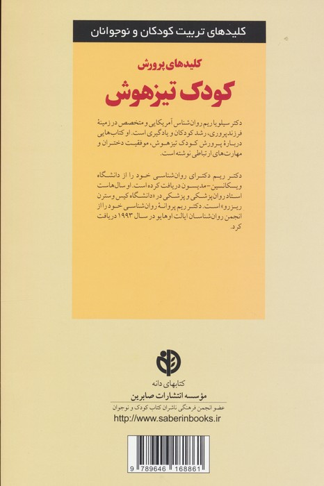 کلیدهای پرورش کودک تیزهوش