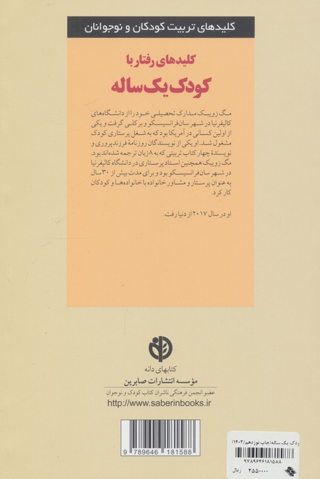 کلیدهای رفتار با کودک یک ساله