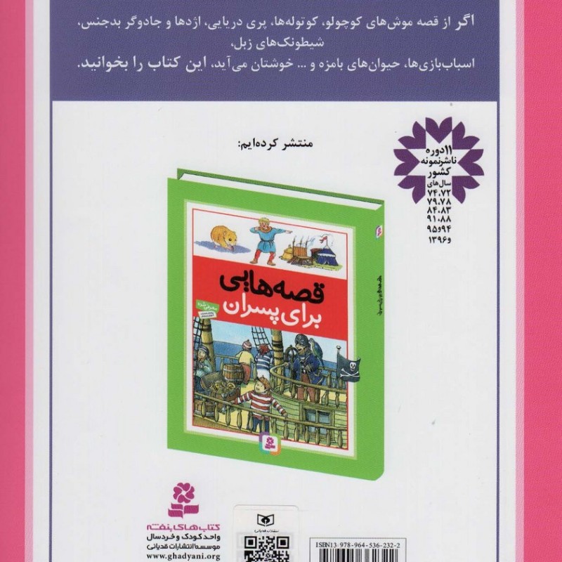 قصه هایی برای دختران